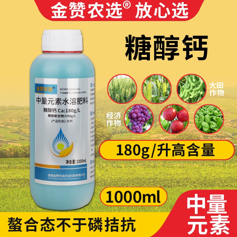 （农）糖醇钙液体钙肥防裂果软果适用瓜果蔬菜果树叶面肥商品图