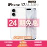准新品 Apple/苹果 【24期免息】iPhone 17 国行5G 双卡双待 资源机商品图