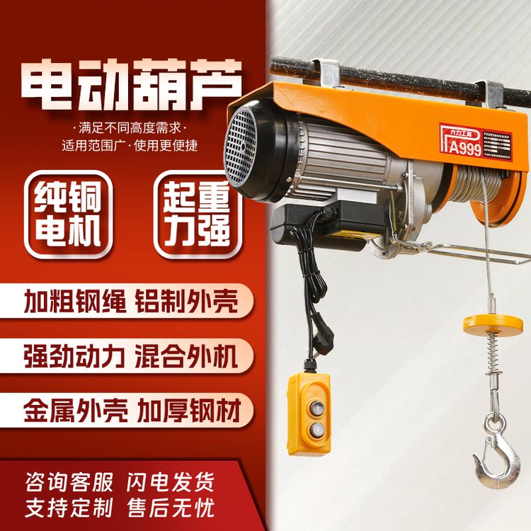 无线遥控微型电动葫芦家用小型绞盘卷扬机电动葫芦吊机起重机220v商品图