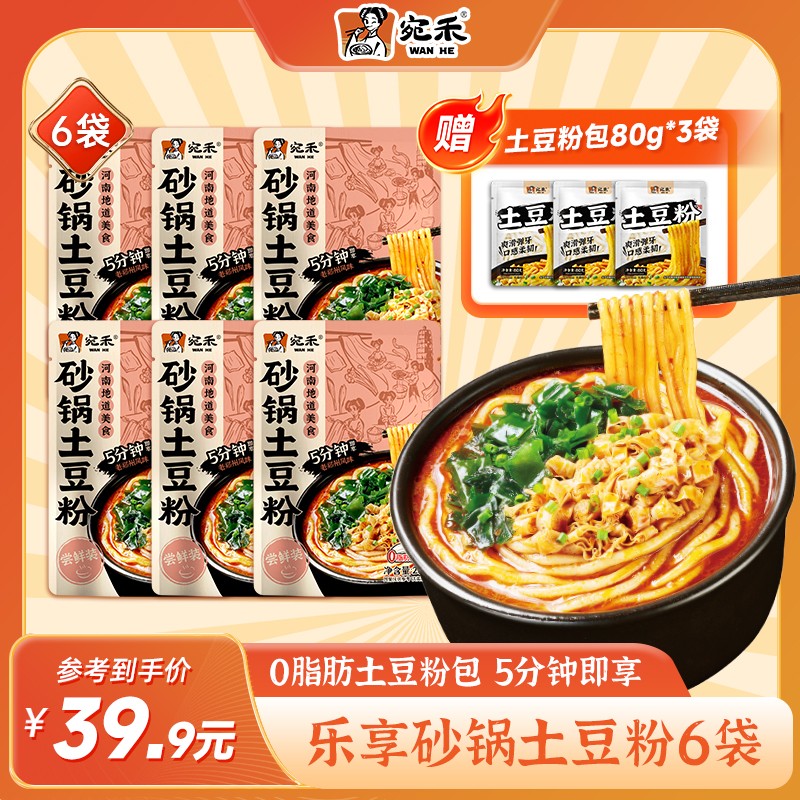 『加量不加价』宛禾乐享版砂锅土豆粉286g/袋解馋夜宵美食速食 z5商品图