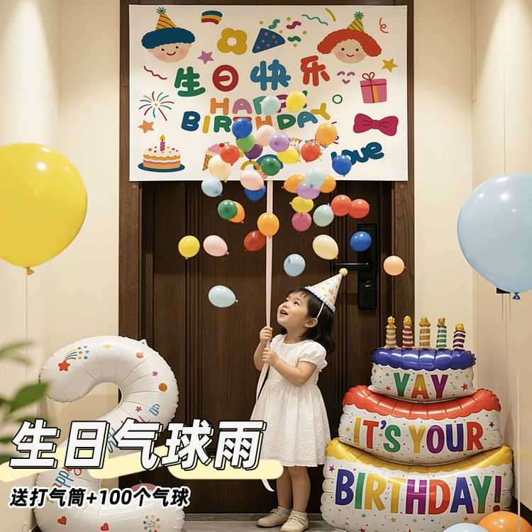 生日气球雨套装拉绳仪式感儿童派对装饰场景氛围布置女生男孩周岁