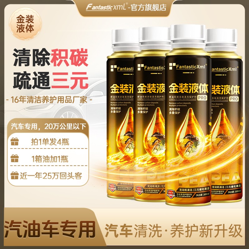【汽油车专用款】除碳剂 清除积碳 疏通三元  二合一积碳清洗剂商品图