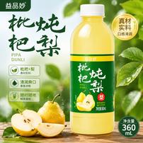 【厂家直销】正宗枇杷炖梨一整箱夏季解渴饮料高颜值果汁粉丝果味商品图