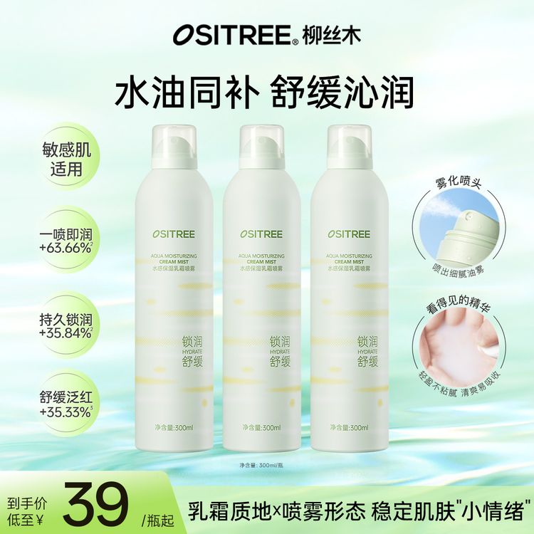 柳丝木补水喷雾妆前补水喷雾保湿喷雾水油同补湿敷清爽护肤滋润GC商品图