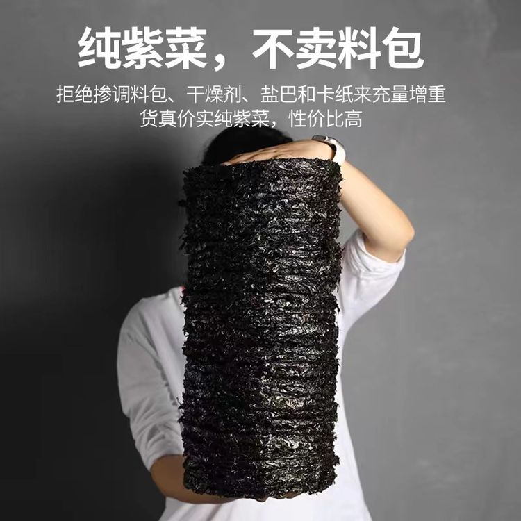 福建霞浦紫菜产地紫菜免洗无沙头水散装干货美味凉拌早餐精品品质商品图