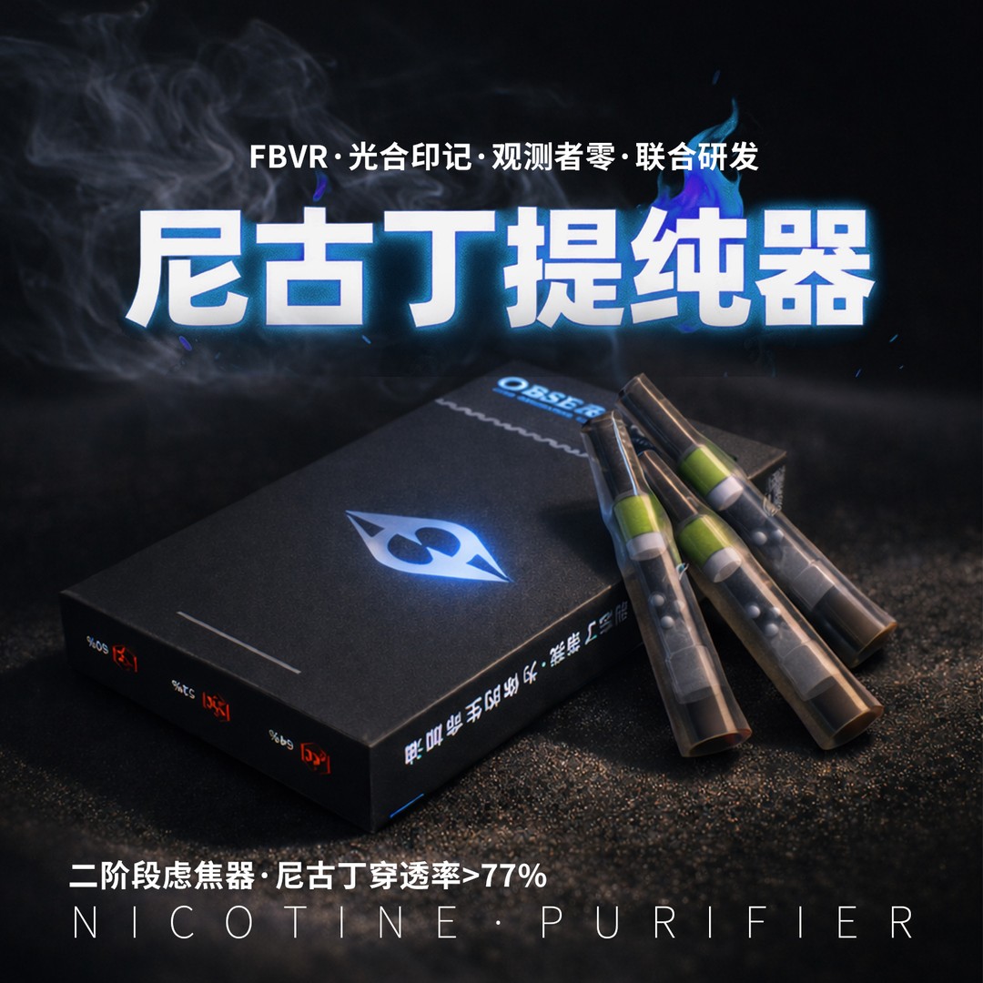 【2阶段升级新链接】光合印记/54代基因杂交尼古丁提纯滤焦器全烟通