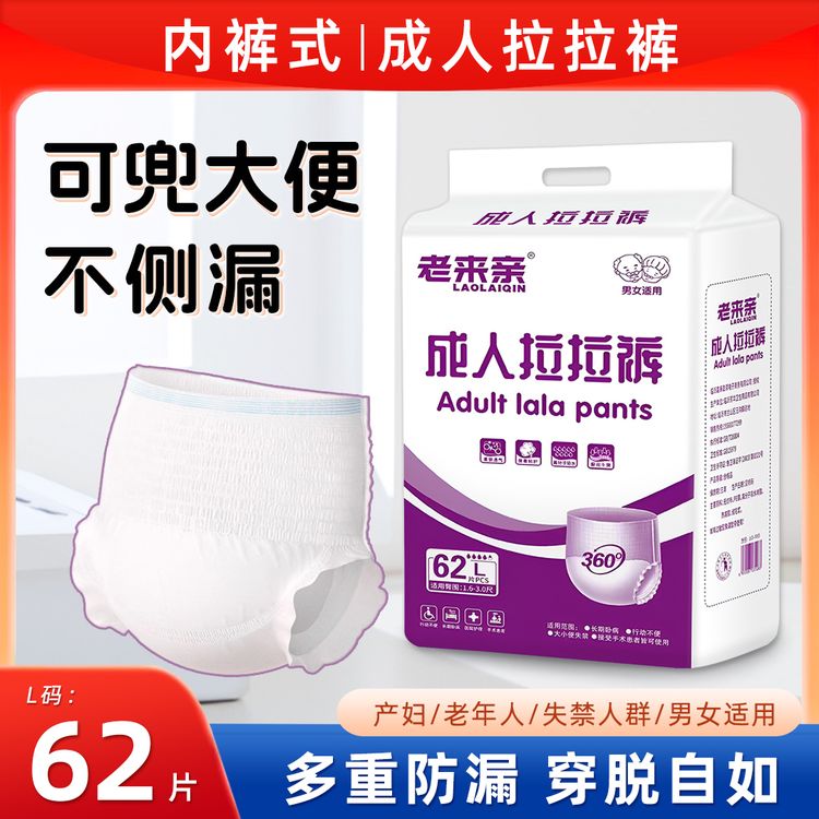 老来亲成人拉拉裤老人专用内裤式纸尿裤孕产妇尿不湿高腰加大加厚商品图