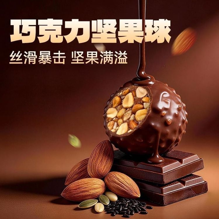 到手三盒】满满巧克K力坚J果球巴旦木夹心丝滑巧克K力七夕零食喜糖商品图
