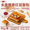 层遇 全麦椰香红豆面包【0脱氢】到手十根正品保障0添加蔗糖早餐T商品图