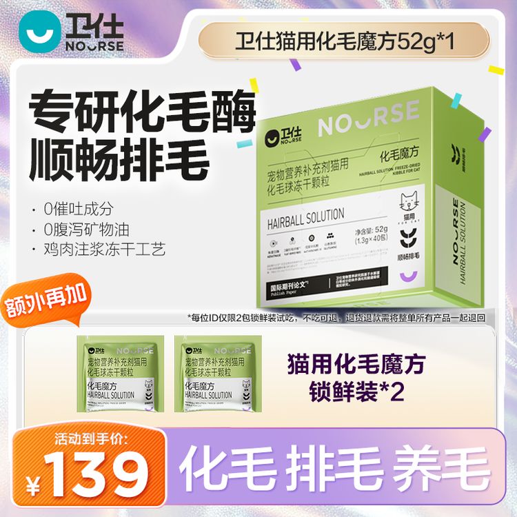 【顺畅排毛】卫仕化毛魔方猫咪化毛专用化毛膏升级冻干猫咪排毛产品商品图