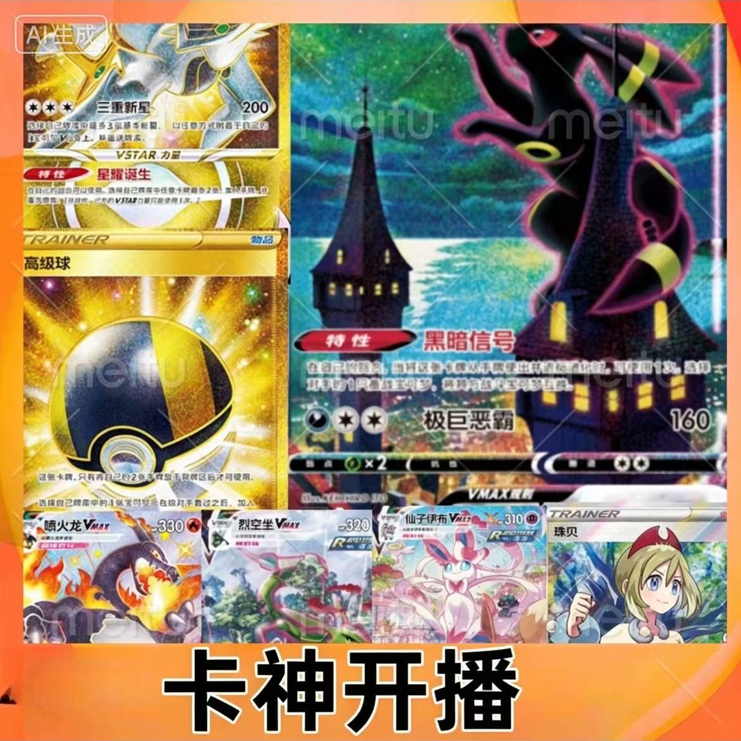 简中卡牌卡神组队链接 下单同意代拆商品图