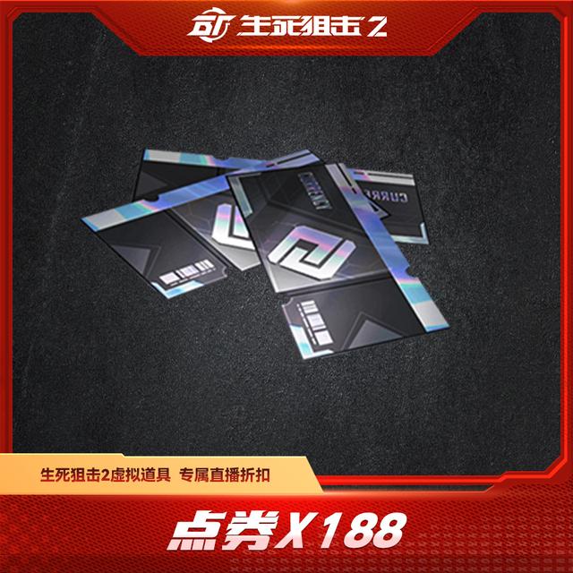 BattleTeams 2/生死狙击2【限购限兑一次】点券x188商品图