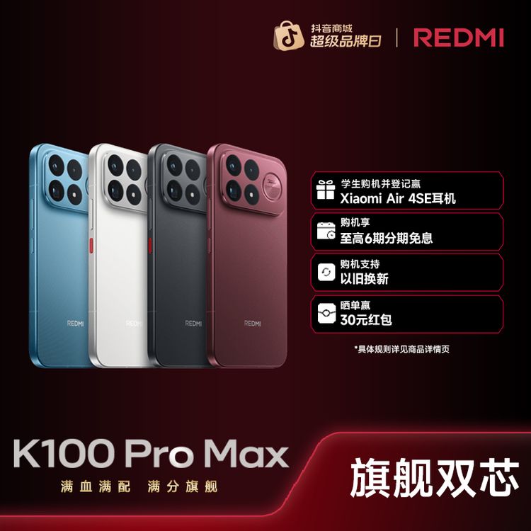 【小米官方】REDMI K100 Pro Max 满血满配 游戏手机 小米手机商品图