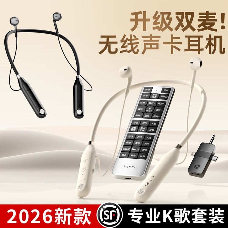 无线声卡耳机自带话筒麦克风户外一体机唱歌手机专用直播设备全套商品图
