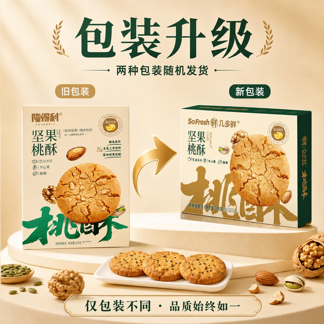 【几多鲜】 黄油坚果桃酥   奶香酥脆 商品图