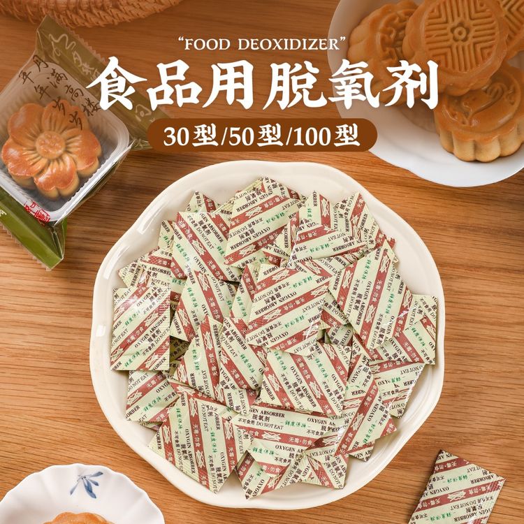 劣狐狐干燥剂脱氧剂保鲜卡专用抗氧化月饼干零食小包装30型50型商品图