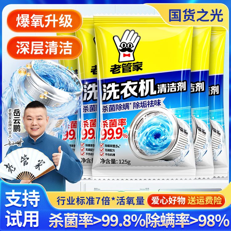 老管家洗衣机槽清洁剂杀菌除螨除垢强力去污渍滚筒波轮全自动专用商品图