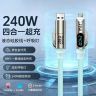 闪成240W液态硅胶数显智能四合一快充适用苹果安卓数显数据线商品图