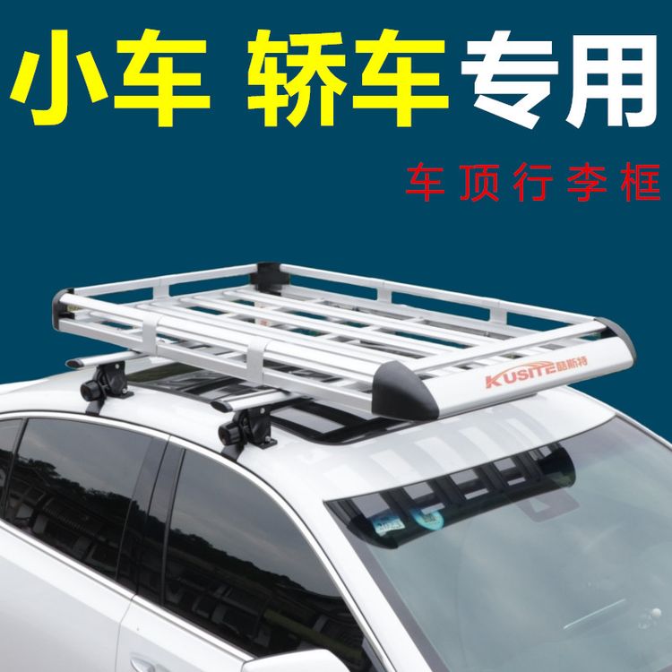 秃顶车加强虎爪横杆行李框专用车顶行李架车顶架商品图
