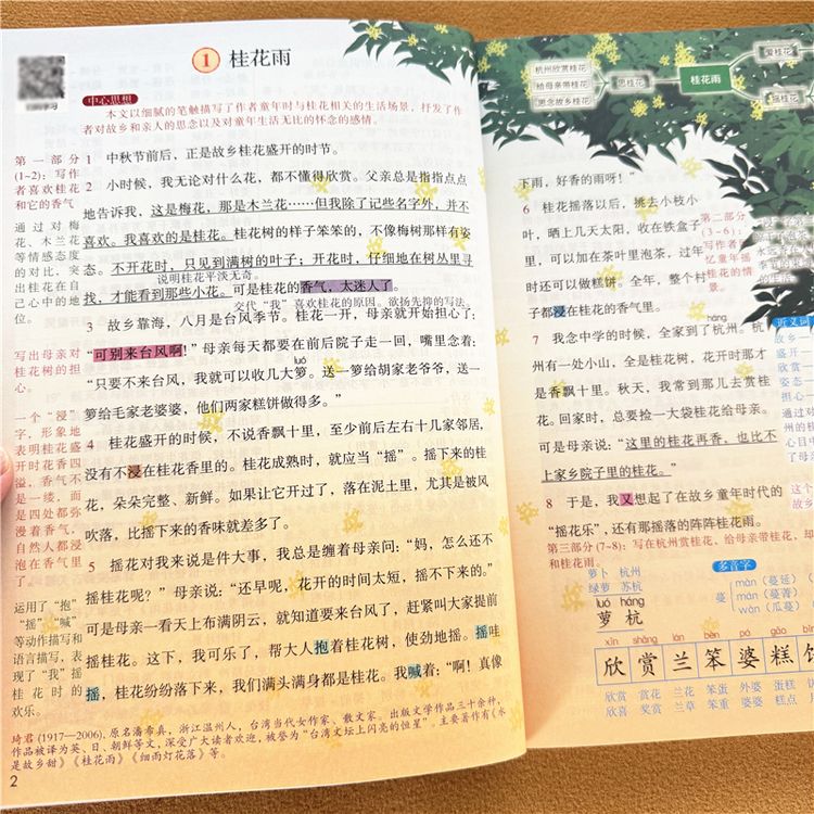 2026秋五年级上册语文课堂笔记人教版教材课本同步数学英语预习书商品图