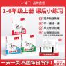 一本【课后小练习】上册同步训练 26新教材语数英1-6年级一天一页商品图