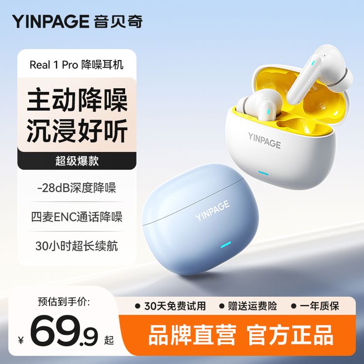 音贝奇Real 1 Pro蓝牙耳机无线耳机主动降噪入耳式高音质超长续航商品图