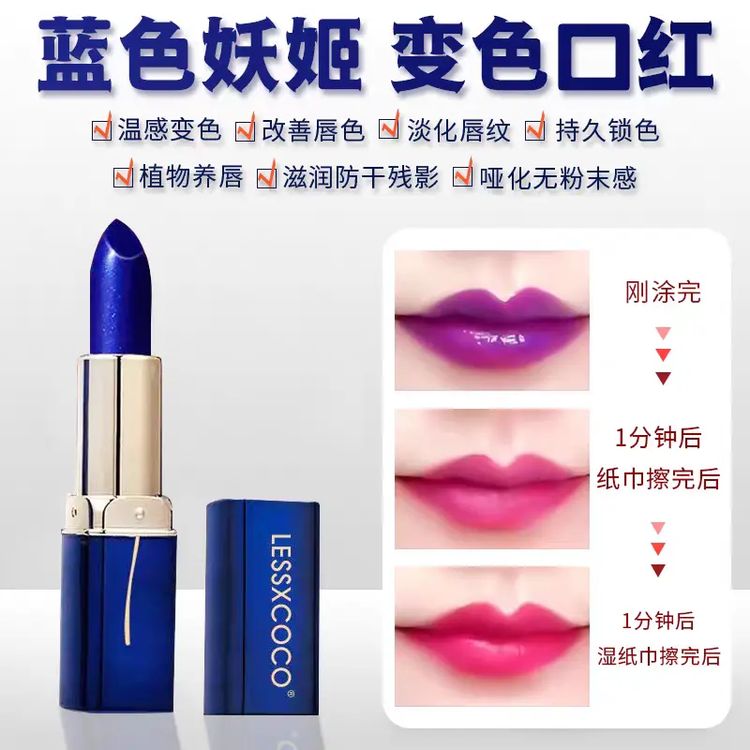 蓝色妖姬变色润唇膏不沾杯不掉色滋润持久保湿千人千色温变颈膜商品图
