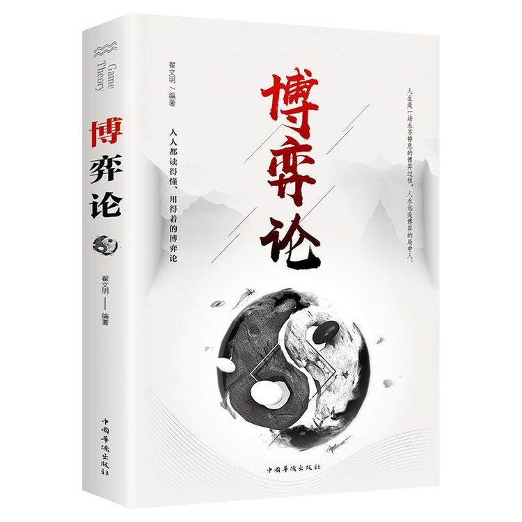 博弈论 正版经济学原理入门经管微观经济学见识经济学人宏观经济商品图