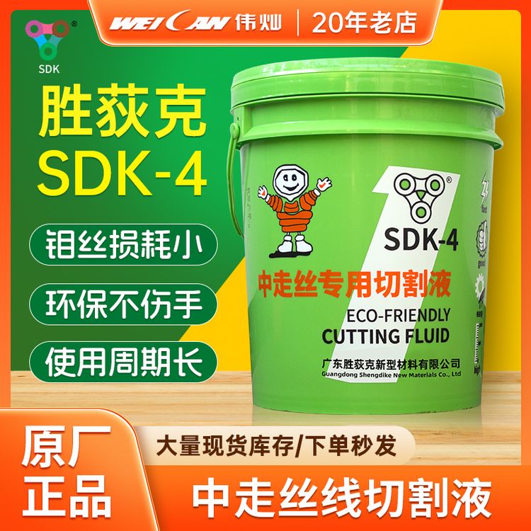 线切割专用神器胜荻克SDK-4快中走丝切割液水溶性乳化油环保型商品图