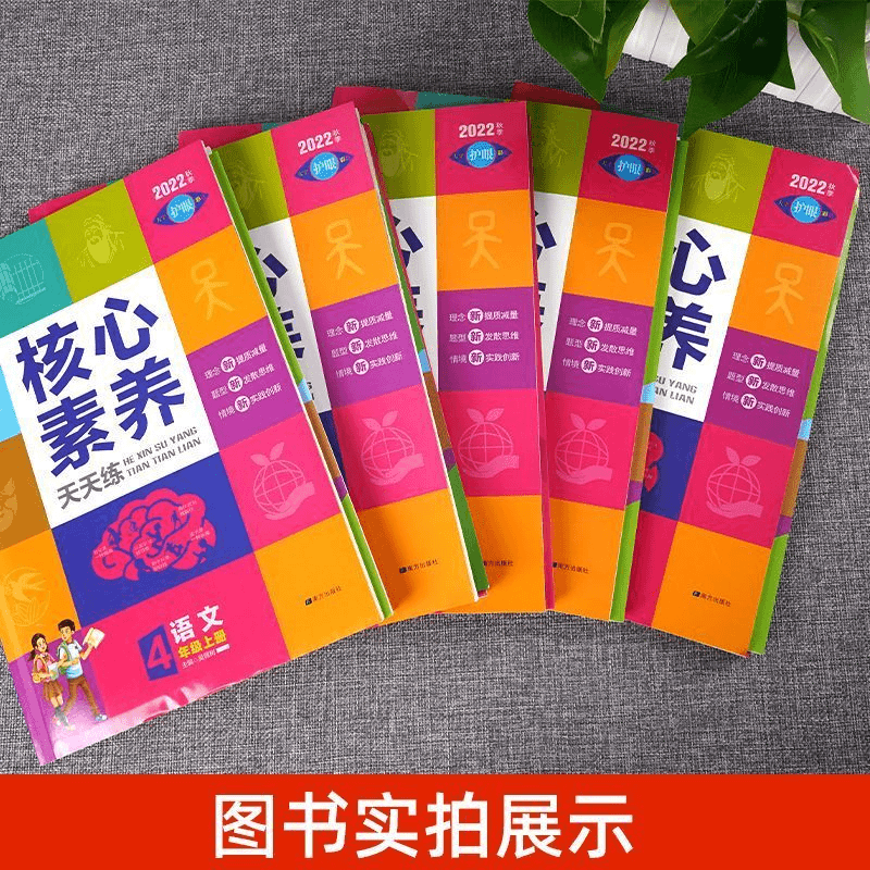 2023版核心素养天天练人教版苏英语文数学一二三四五六年级上下册商品图