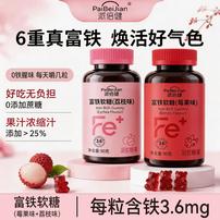  【数量加4到手19·9四瓶】富铁软糖莓果荔枝味补铁糖果官方正品商品图