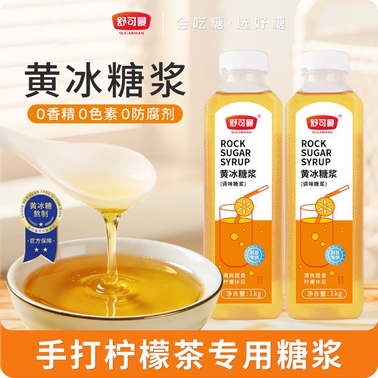 舒可曼糖浆黄冰糖浆自制手打柠檬茶水果茶柠檬水制作专用糖浆商品图