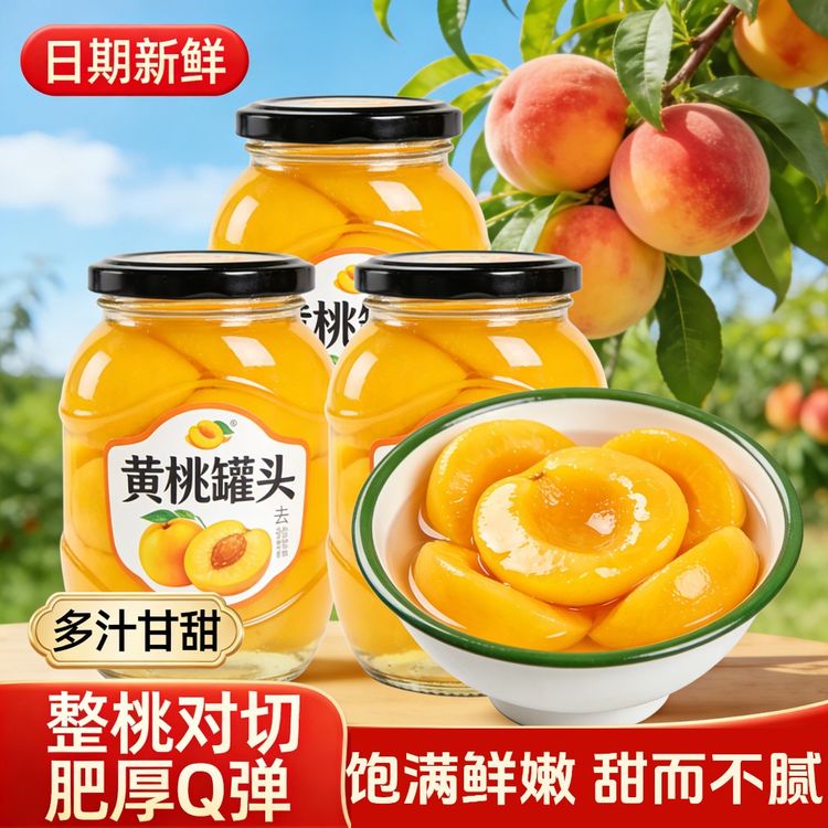 【整箱四罐】夏日冰箱冷饮解馋新鲜黄桃果肉饱满开盖即食老年零食