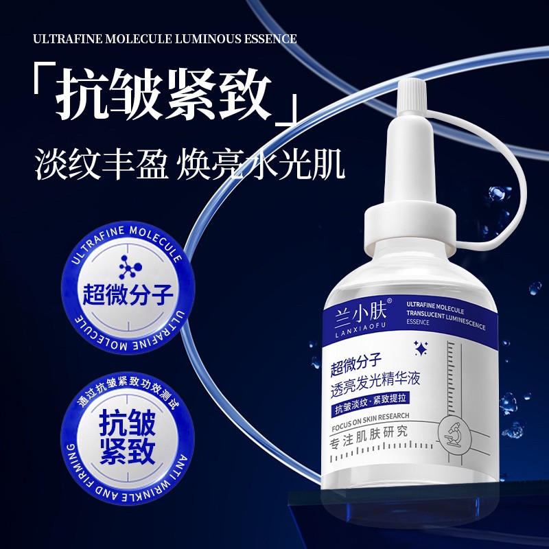 【排排液】兰小肤超微分子透亮发光亮肤精华液商品图