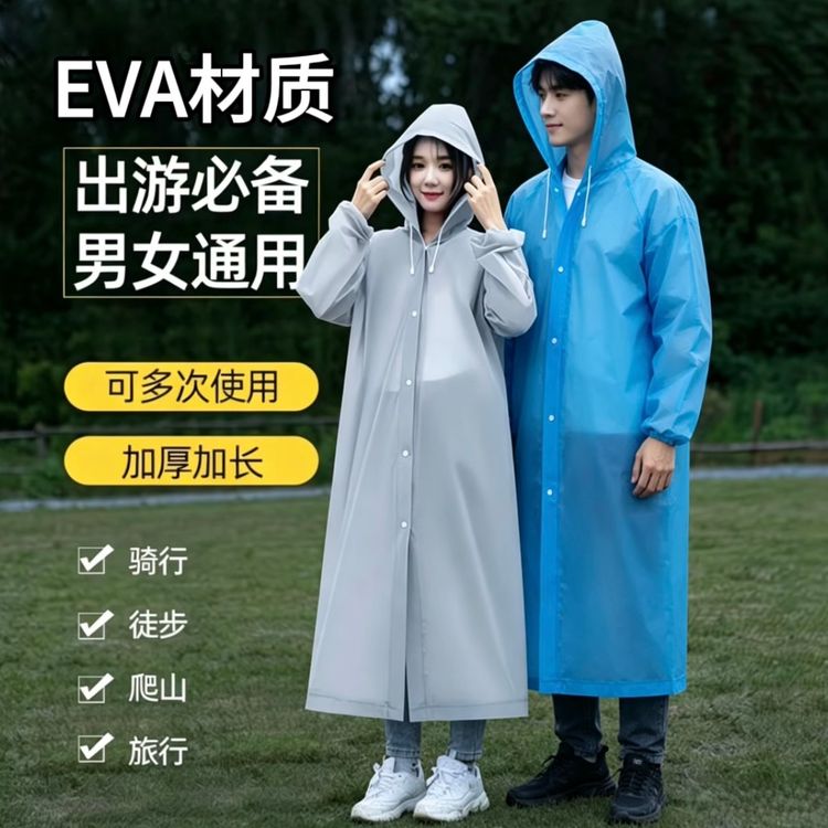 成人非一次性雨衣户外旅游骑行徒步长款便携男女通用防暴雨雨披商品图