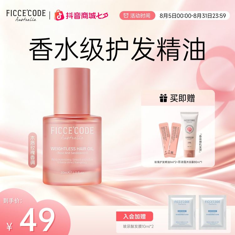 【爆款推荐】菲诗蔻护发精油柔顺留香修护受损烫染漂毛躁发沙发油PT商品图