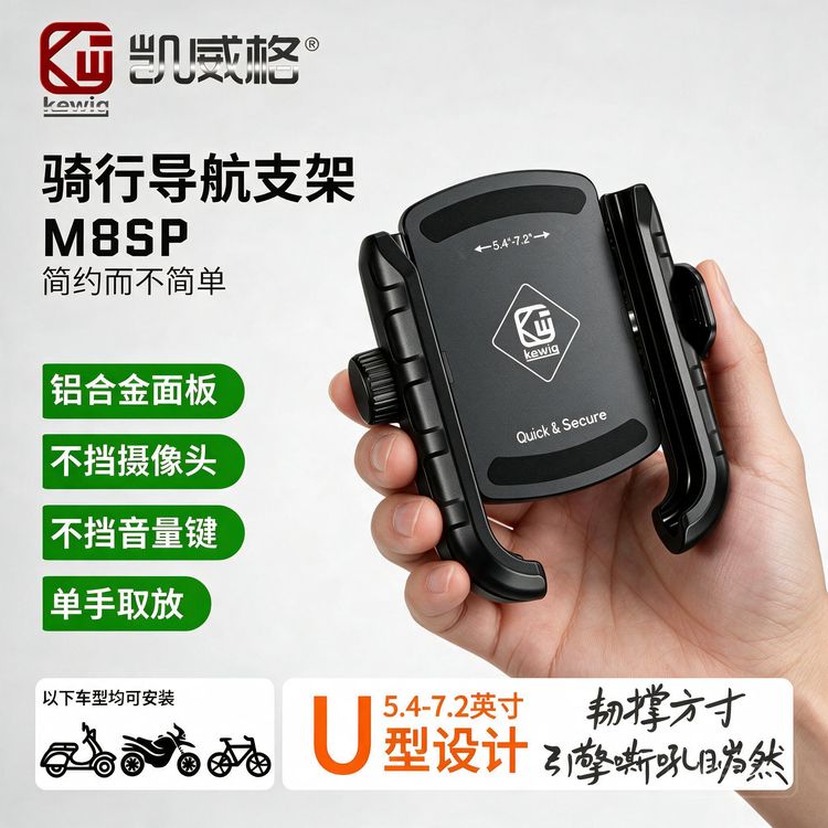 kewig凯威格骑行导航手机支架不挡摄像头防震模块结实铝合金面板商品图