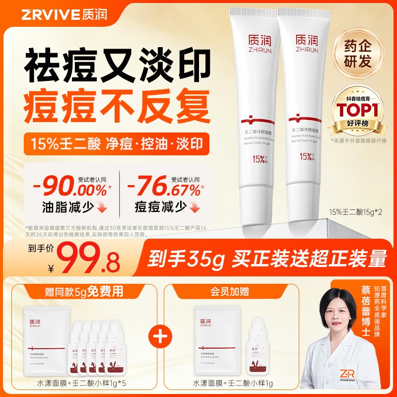 【祛痘去黑头】质润15%壬二酸凝胶控油舒缓青少年祛痘去粉刺淡痘印商品图
