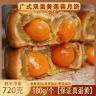 【180g*4个】 前进牌传统广式双蛋黄莲蓉月饼翻沙回油中秋现做现发商品图
