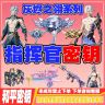 和平精英战场指挥官秘密钥赠送特种兵隐藏款秘密钥满月禁未成年购商品图