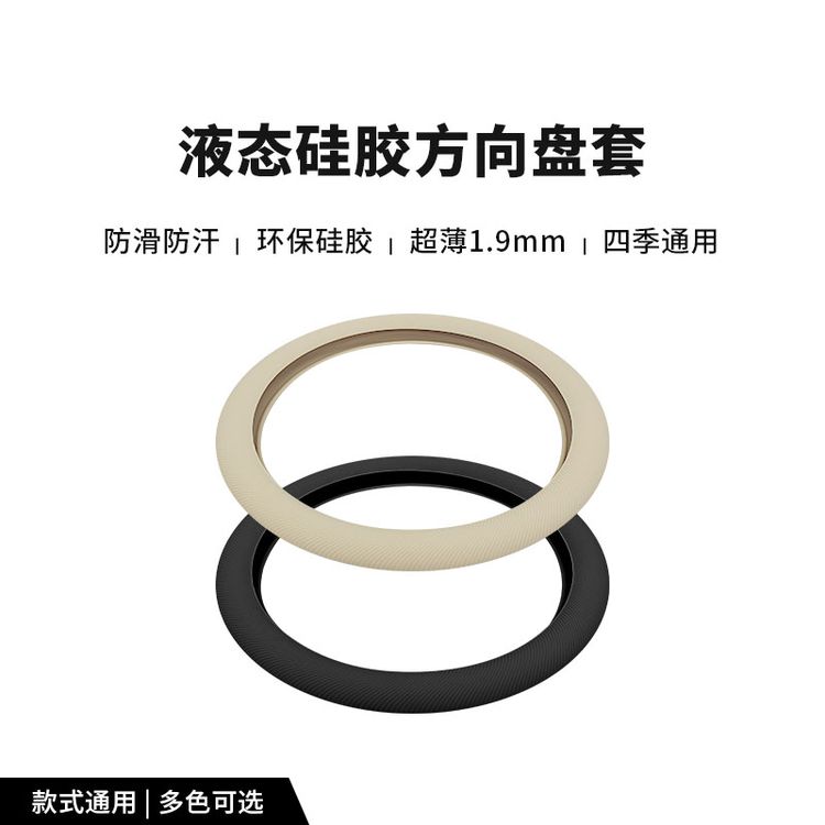 2026新款高级硅胶方向盘套超薄四季通用吸汗防滑汽车内饰配件用品商品图