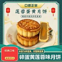 广式碎蛋黄莲蓉味豆沙月饼传统味道中秋节经典糕点100g/个商品图