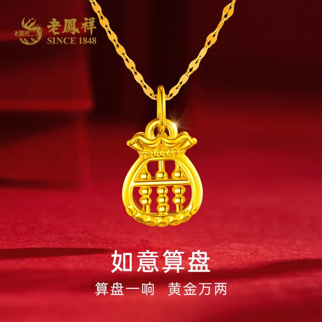 老凤祥双面镂空足金钱袋算盘精打细算配件 赠银镀金链子*小伊商品图