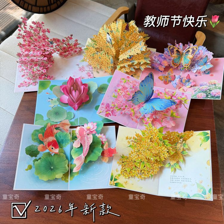 教师节贺卡礼物 2026新款创意立体卡片送老师儿童diy手工写字玩具商品图