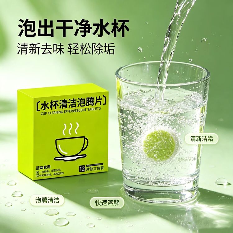 【6·6到手24】水杯清洁泡腾片去茶垢水垢咖啡渍保温杯茶具清洁商品图