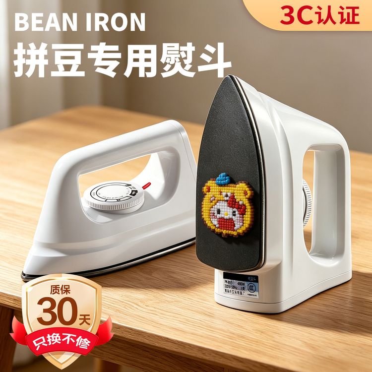 拼豆专用熨斗家用手持3C认证拼豆豆工具手工DIY大白电熨斗商品图