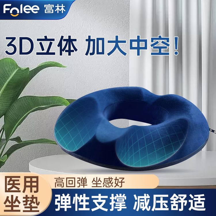 Folee/富林人体定位垫痔疮坐垫男女款术后久坐屁股垫坐垫办公室记忆棉孕妇尾椎减压中空透气老人轮椅垫圈医用商品图