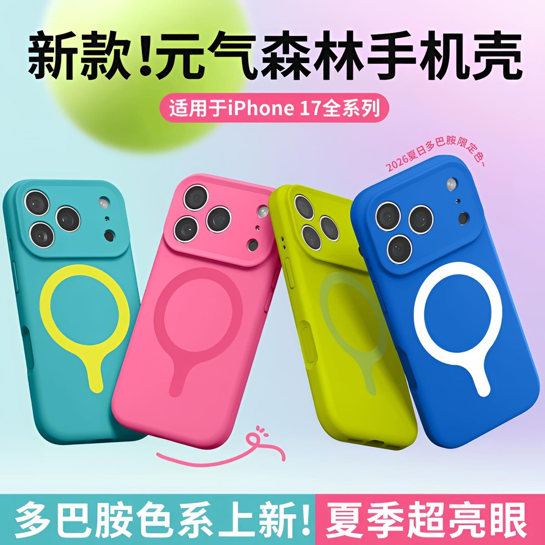 适用苹果17/16系列多巴胺液态硅胶磁吸iPhone17Promax防摔手机壳商品图
