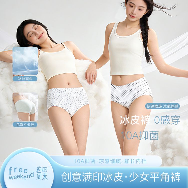 自由周末轻氧蕾冰肌奶皮内裤女2026新款碎花10A抑菌加长裆平角裤商品图