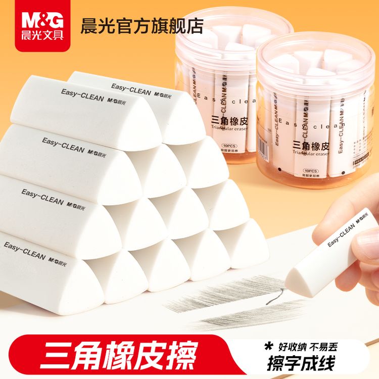 【三角橡皮】晨光文具橡皮擦小学生专用无屑擦字成线干净无痕不掉渣商品图